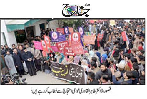بـمنظّمة منهاج القرآن العالمية Minhaj-ul-Quran  Print Media Coverage طباعة التغطية الإعلامية Daily Jinah Front Page
