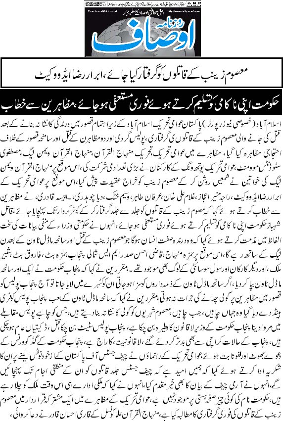 تحریک منہاج القرآن Minhaj-ul-Quran  Print Media Coverage پرنٹ میڈیا کوریج Daily Ausaf  Page 2 