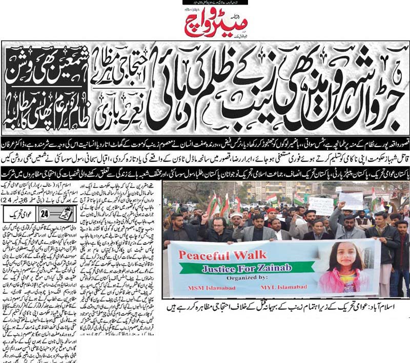 بـمنظّمة منهاج القرآن العالمية Minhaj-ul-Quran  Print Media Coverage طباعة التغطية الإعلامية Daily Metrowatch Front Page 