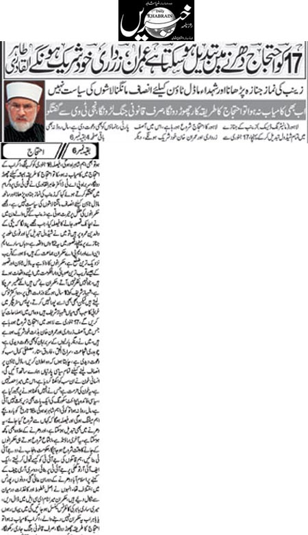 تحریک منہاج القرآن Minhaj-ul-Quran  Print Media Coverage پرنٹ میڈیا کوریج Daily Khabrain Front Page