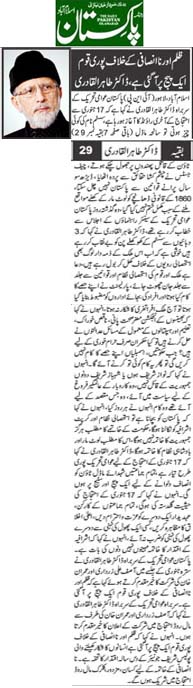 Minhaj-ul-Quran  Print Media Coverage Daily Pakistan  (Niazi) Front  Page