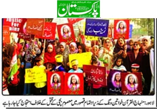 Minhaj-ul-Quran  Print Media Coverage Daily Pakistan (Shami) Back Page