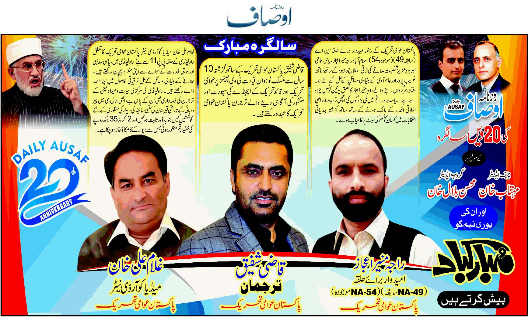 تحریک منہاج القرآن Minhaj-ul-Quran  Print Media Coverage پرنٹ میڈیا کوریج Daily Ausaf Page 2 (Add)