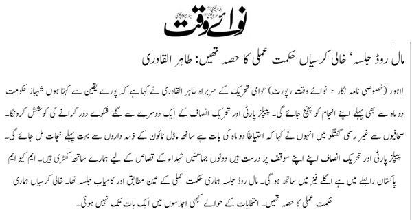 Minhaj-ul-Quran  Print Media CoverageDaily Nawaiwaqt Back Page