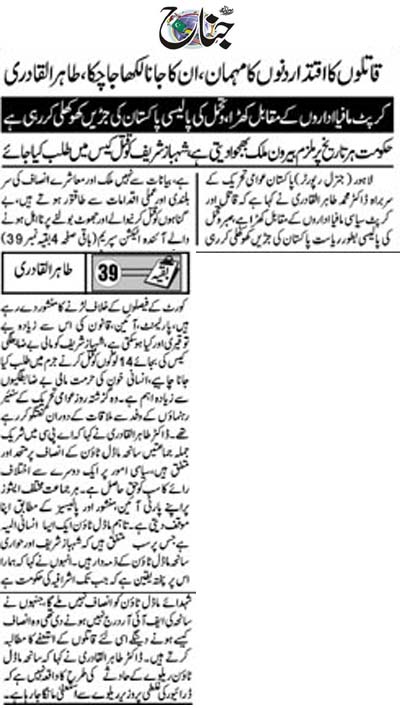 Minhaj-ul-Quran  Print Media Coverage Daily Jinah Front Page