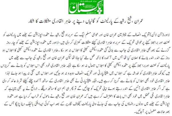 Minhaj-ul-Quran  Print Media CoverageDaily Pakistan (Shami) Front Page