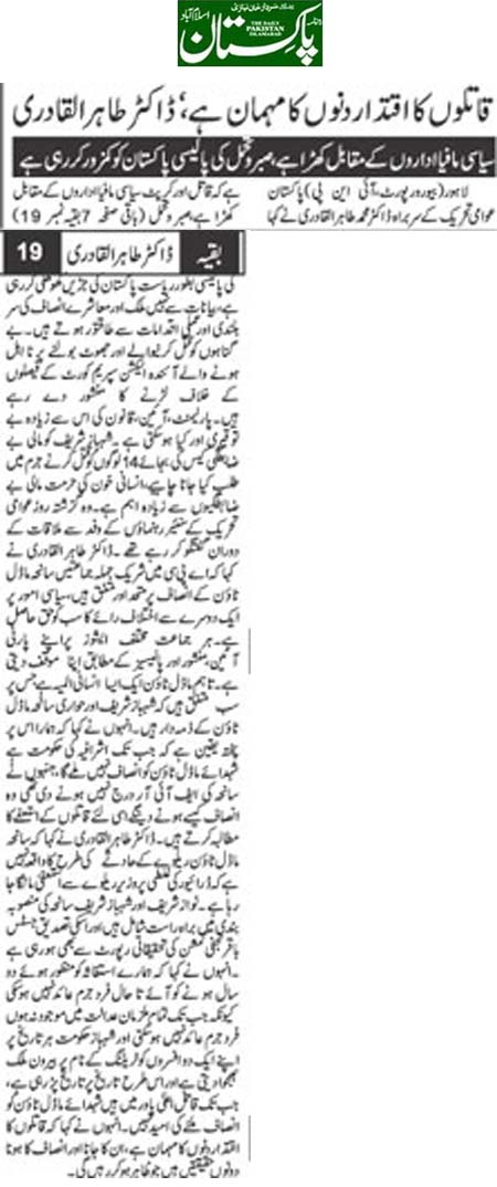 Minhaj-ul-Quran  Print Media CoverageDaily Pakistan (Niazi) Front Page