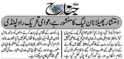 تحریک منہاج القرآن Minhaj-ul-Quran  Print Media Coverage پرنٹ میڈیا کوریج Daily Jinah Page 2 