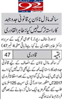 Minhaj-ul-Quran  Print Media CoverageDaily 92 Back Pag