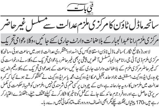 تحریک منہاج القرآن Minhaj-ul-Quran  Print Media Coverage پرنٹ میڈیا کوریج Daily Nai Bat Back Page 
