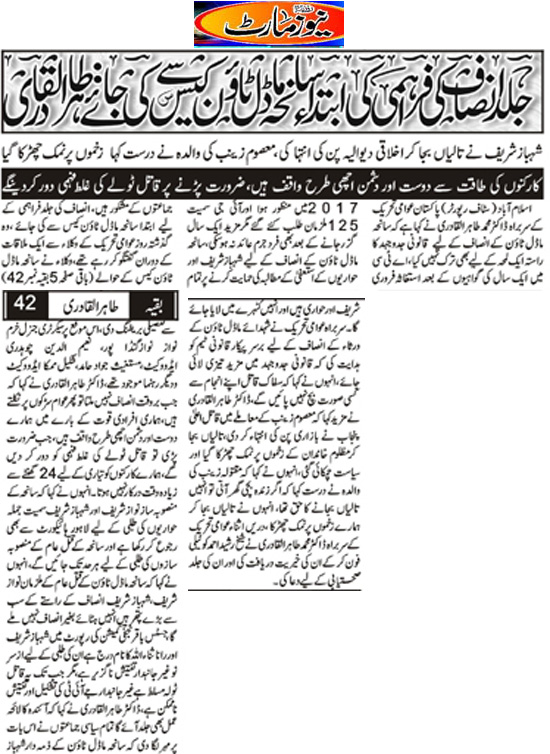 Minhaj-ul-Quran  Print Media Coverage Daily Newsmart Back Page