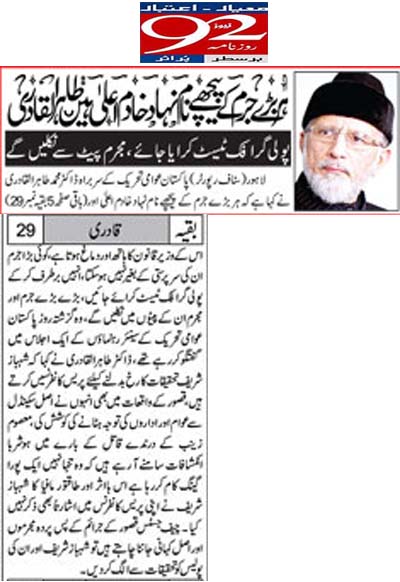 Minhaj-ul-Quran  Print Media Coverage Daily 92 Frpnt Page