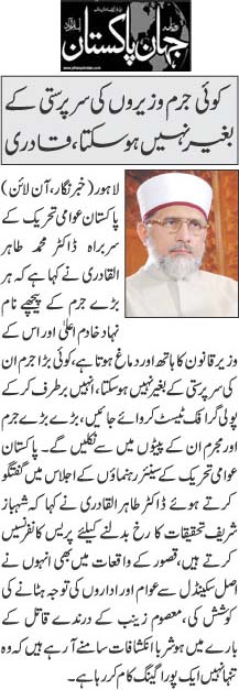 Minhaj-ul-Quran  Print Media CoverageDaily Jehanpakistan Back Pag