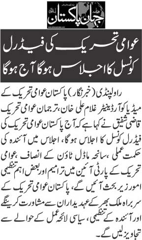 Minhaj-ul-Quran  Print Media Coverage Daily Jehanpakistan Page 2