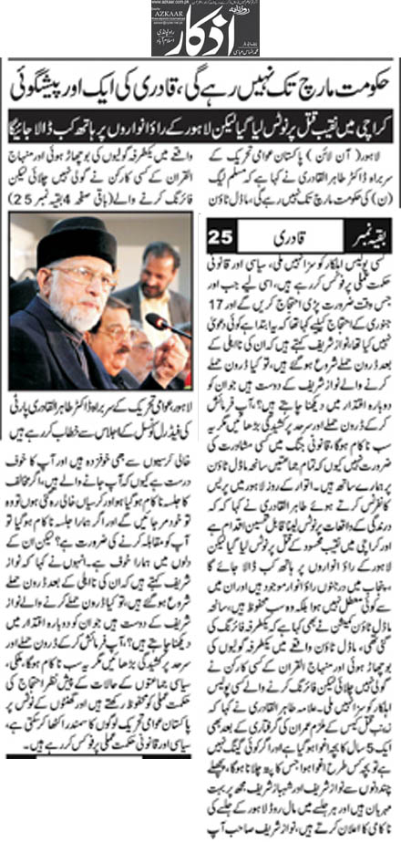 تحریک منہاج القرآن Minhaj-ul-Quran  Print Media Coverage پرنٹ میڈیا کوریج Daily Azkar Front Page