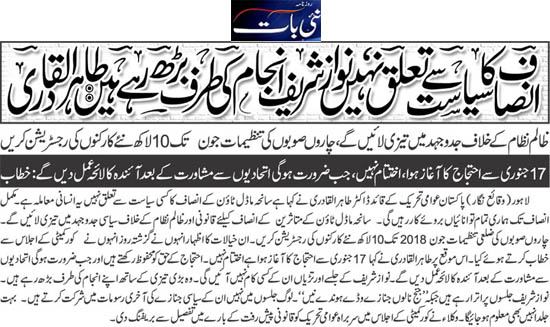 Minhaj-ul-Quran  Print Media Coverage Daily Nai Baat Back Page 
