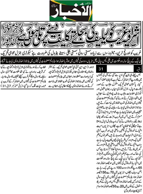 Minhaj-ul-Quran  Print Media Coverage Daily Alakahbar Back Page 