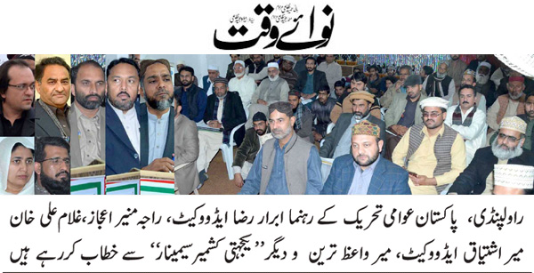 Minhaj-ul-Quran  Print Media CoverageDaily Nawaiwaqt Page 5