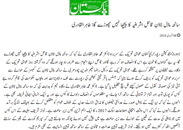 Minhaj-ul-Quran  Print Media Coverage Daily Pakistan (Shami) Back Page