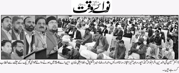 Minhaj-ul-Quran  Print Media CoverageDaily Nawaiwaqt Page 3