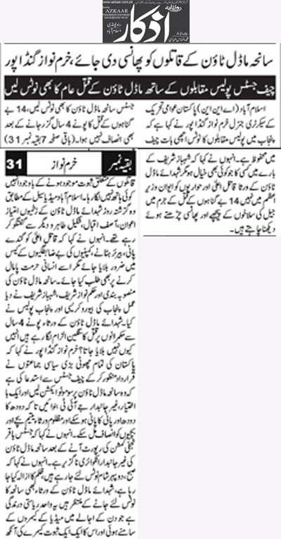 Minhaj-ul-Quran  Print Media CoverageDaily Azkar Back Page 