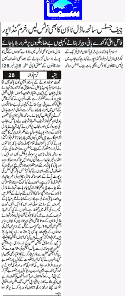 تحریک منہاج القرآن Minhaj-ul-Quran  Print Media Coverage پرنٹ میڈیا کوریج Daily Sama Back Page  (Khurm)