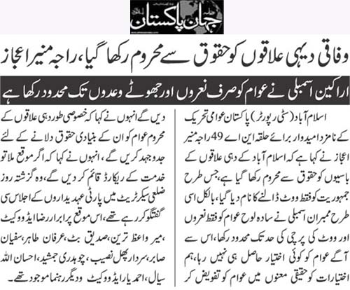 Minhaj-ul-Quran  Print Media CoverageDaily  Jehanakistan Page 3