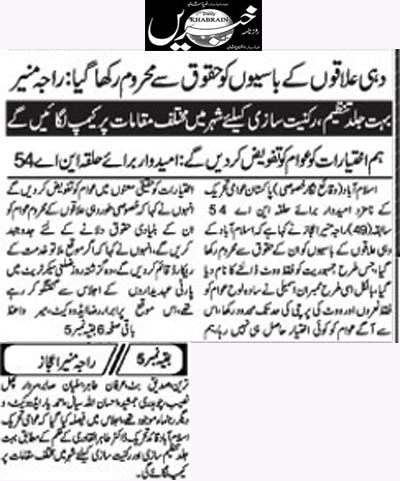 Minhaj-ul-Quran  Print Media Coverage Daily Khabrain Page 2