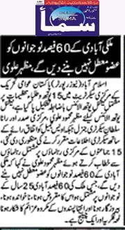 Minhaj-ul-Quran  Print Media CoverageDaily Sama Page 2 (Uth)
