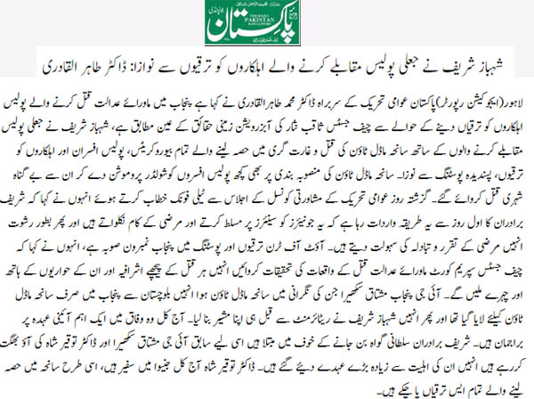 تحریک منہاج القرآن Minhaj-ul-Quran  Print Media Coverage پرنٹ میڈیا کوریج Daily Pakistan (Sham) Back Page