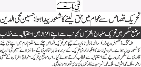 Minhaj-ul-Quran  Print Media CoverageDaily Nai Bat Page 3