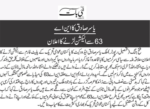 تحریک منہاج القرآن Minhaj-ul-Quran  Print Media Coverage پرنٹ میڈیا کوریج Daily Nai Bat Page 3 
