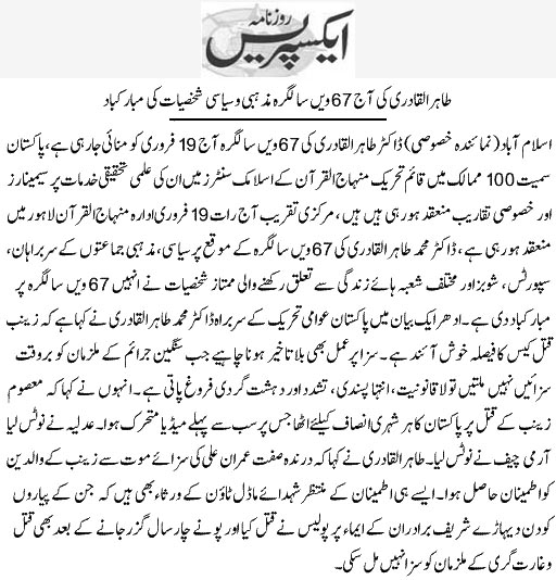بـمنظّمة منهاج القرآن العالمية Minhaj-ul-Quran  Print Media Coverage طباعة التغطية الإعلامية Daily Express Back Page