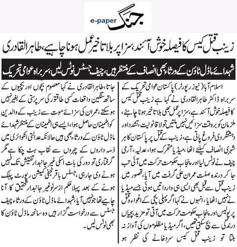 بـمنظّمة منهاج القرآن العالمية Minhaj-ul-Quran  Print Media Coverage طباعة التغطية الإعلامية Daily Jang Page 3 