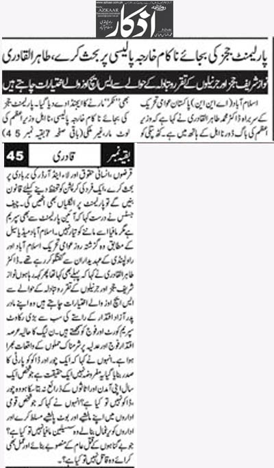 Minhaj-ul-Quran  Print Media Coverage Daily Azkaar Back Page
