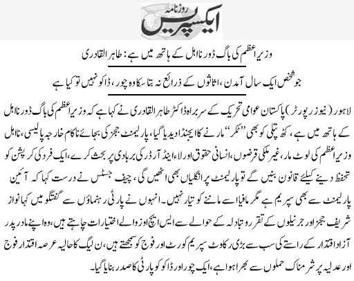 بـمنظّمة منهاج القرآن العالمية Minhaj-ul-Quran  Print Media Coverage طباعة التغطية الإعلامية Daily Express Page 5
