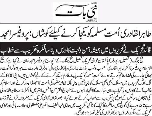 بـمنظّمة منهاج القرآن العالمية Minhaj-ul-Quran  Print Media Coverage طباعة التغطية الإعلامية Daily Nai Bat Page 3