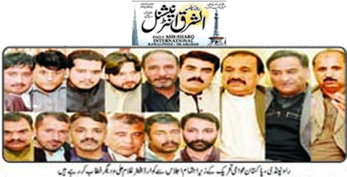 تحریک منہاج القرآن Minhaj-ul-Quran  Print Media Coverage پرنٹ میڈیا کوریج Daily Ash,sharq Back Page 