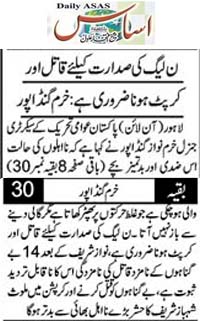Minhaj-ul-Quran  Print Media Coverage Daily Asas Back Page 