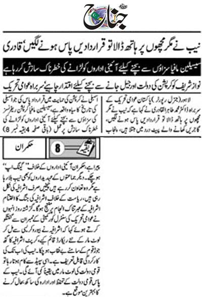 Minhaj-ul-Quran  Print Media CoverageDaily Jinah Back Page 