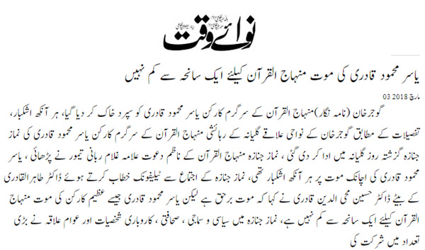 Minhaj-ul-Quran  Print Media Coverage Daily Nawaiwaqt Page 5
