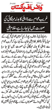 تحریک منہاج القرآن Minhaj-ul-Quran  Print Media Coverage پرنٹ میڈیا کوریج Daily Voiceofpakistan Page 2