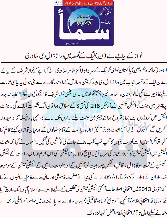 Minhaj-ul-Quran  Print Media Coverage Daily Sama Back Page 