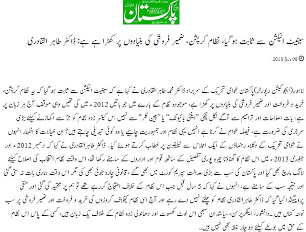 تحریک منہاج القرآن Minhaj-ul-Quran  Print Media Coverage پرنٹ میڈیا کوریج Daily  Pakistan (Shami) Back Page