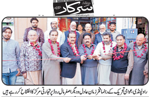 تحریک منہاج القرآن Minhaj-ul-Quran  Print Media Coverage پرنٹ میڈیا کوریج Daily Srkar Page2 