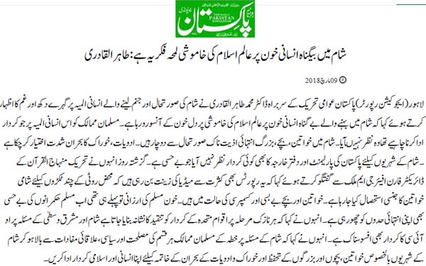 Minhaj-ul-Quran  Print Media CoverageDaily Pakistan (Shami) Back  Page