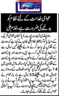 تحریک منہاج القرآن Minhaj-ul-Quran  Print Media Coverage پرنٹ میڈیا کوریج Daily Sama Page 2