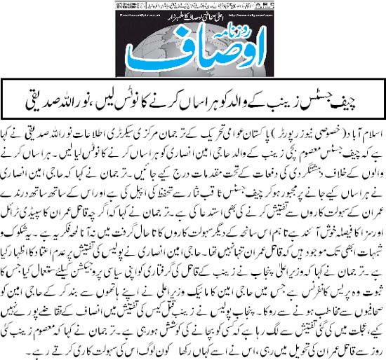 بـمنظّمة منهاج القرآن العالمية Minhaj-ul-Quran  Print Media Coverage طباعة التغطية الإعلامية Daily Ausaf Page 3 
