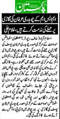 بـمنظّمة منهاج القرآن العالمية Minhaj-ul-Quran  Print Media Coverage طباعة التغطية الإعلامية Daily Pakistan (Shami) Page 