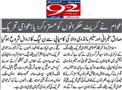 Minhaj-ul-Quran  Print Media CoverageDaily 92 Page 9 